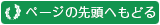 このページ（スタッフブログ）の先頭へ戻る